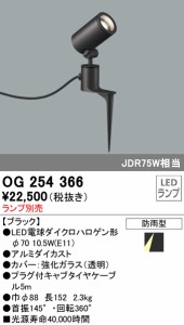 (送料無料) オーデリック OG254366 エクステリアライト LEDランプ ODELIC