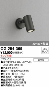 (送料無料) オーデリック OG254369 エクステリアライト LEDランプ ODELIC