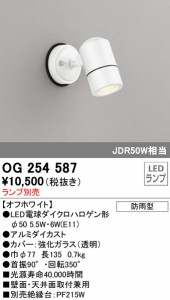 (送料無料) オーデリック OG254587 エクステリアライト LEDランプ ODELIC