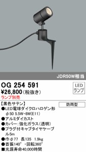 (送料無料) オーデリック OG254591 エクステリアライト LEDランプ ODELIC