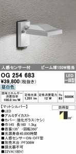 (送料無料) オーデリック OG254683 エクステリアライト LED一体型 昼白色 人感センサー付 ODELIC