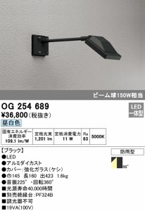 (送料無料) オーデリック OG254689 エクステリアライト LED一体型 昼白色 ODELIC