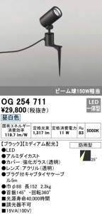 (送料無料) オーデリック OG254711 エクステリアライト LED一体型 昼白色 ODELIC