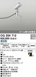 (送料無料) オーデリック OG254712 エクステリアライト LED一体型 昼白色 ODELIC