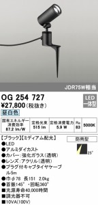 (送料無料) オーデリック OG254727 エクステリアライト LED一体型 昼白色 ODELIC