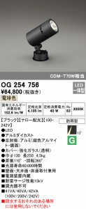 (送料無料) オーデリック OG254756 エクステリアライト LED一体型 電球色 ODELIC