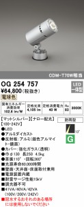 (送料無料) オーデリック OG254757 エクステリアライト LED一体型 電球色 ODELIC