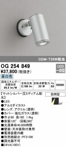 (送料無料) オーデリック OG254849 エクステリアライト LED一体型 昼白色 ODELIC