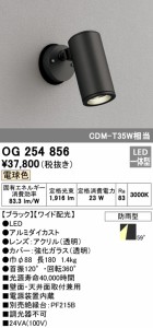 (送料無料) オーデリック OG254856 エクステリアライト LED一体型 電球色 ODELIC