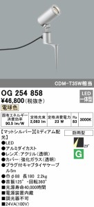 (送料無料) オーデリック OG254858 エクステリアライト LED一体型 電球色 ODELIC