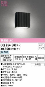 オーデリック OG254866NR エクステリアライト LEDランプ 昼白色 ODELIC
