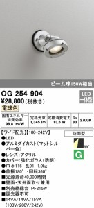 (送料無料) オーデリック OG254904 エクステリアライト LED一体型 電球色 ODELIC