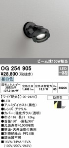 (送料無料) オーデリック OG254905 エクステリアライト LED一体型 昼白色 ODELIC