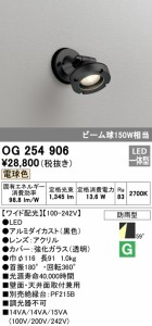 (送料無料) オーデリック OG254906 エクステリアライト LED一体型 電球色 ODELIC