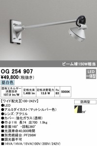 (送料無料) オーデリック OG254907 エクステリアライト LED一体型 昼白色 ODELIC