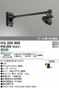 (送料無料) オーデリック OG254909 エクステリアライト LED一体型 昼白色 ODELIC