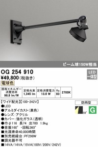 (送料無料) オーデリック OG254910 エクステリアライト LED一体型 電球色 ODELIC