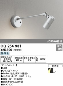 (送料無料) オーデリック OG254931 エクステリアライト LED一体型 昼白色 ODELIC