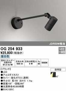 (送料無料) オーデリック OG254933 エクステリアライト LED一体型 昼白色 ODELIC