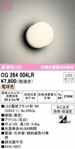オーデリック OG264004LR エクステリアライト LEDランプ 電球色 ODELIC