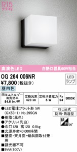 オーデリック OG264006NR エクステリアライト LEDランプ 昼白色 ODELIC