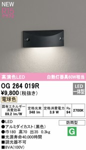 オーデリック OG264019R エクステリアライト LED一体型 電球色 ODELIC