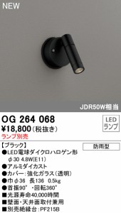 (送料無料) オーデリック OG264068 エクステリアライト LEDランプ ODELIC