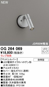 (送料無料) オーデリック OG264069 エクステリアライト LEDランプ ODELIC