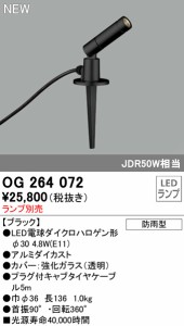 (送料無料) オーデリック OG264072 エクステリアライト LEDランプ ODELIC