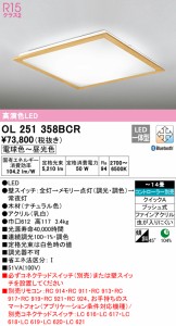 送料無料) オーデリック OL291304BRE シーリングライト LED一体型 電球