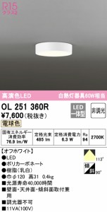 オーデリック OL251360R 小型シーリングライト LED一体型 電球色 非調光 ODELIC