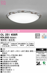 (送料無料)(法人様宛限定)ODELIC OL251456R シーリングライト LED一体型 電球色〜昼光色 調光・調色 オーデリック