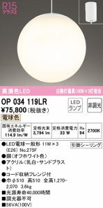 (送料無料) オーデリック OP034119LR 吹き抜け照明 LEDランプ 電球色 非調光 ODELIC