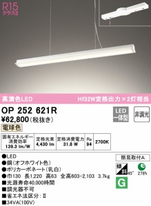 (送料無料) オーデリック OP252621R 吹き抜け照明 LED一体型 電球色 非調光 ODELIC