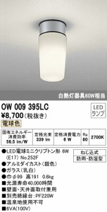 オーデリック OW009395LC バスルームライト LEDランプ 電球色 ODELIC