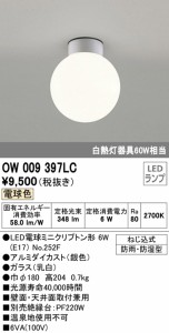 オーデリック OW009397LC バスルームライト LEDランプ 電球色 ODELIC