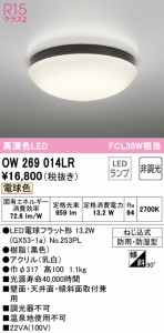 (送料無料) オーデリック OW269014LR バスルームライト LEDランプ 電球色 非調光 ODELIC