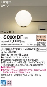 (送料無料) パナソニック SC801BF LED電球5.0WX1スタンド電球色 Panasonic