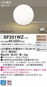 (送料無料) パナソニック SF251WZ LED電球8.2WX1スタンド電球色 Panasonic