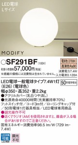 (送料無料) パナソニック SF291BF LED電球7.4WX1スタンド電球色 Panasonic