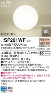 (送料無料) パナソニック SF291WF LED電球7.4WX1スタンド電球色 Panasonic