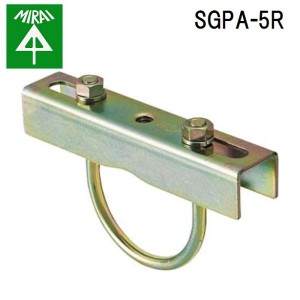 未来工業 SGPA-5R ビームラックル(丸パイプ専用) 1個 MIRAI