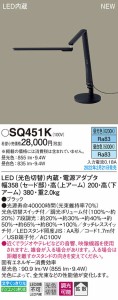 (送料無料) パナソニック SQ451K LEDデスクスタンド Panasonic