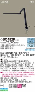 (送料無料) パナソニック SQ452K LEDデスクスタンド万力型 Panasonic