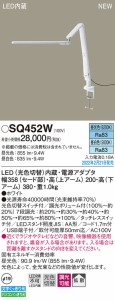 (送料無料) パナソニック SQ452W LEDデスクスタンド万力型 Panasonic