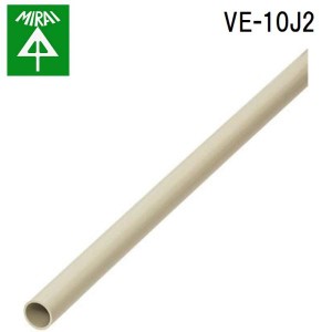 (法人様宛限定) 未来工業 VE-10J2 硬質ビニル電線管 20本 MIRAI