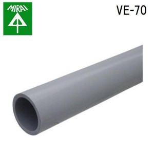 (法人様宛限定) 未来工業 VE-70 硬質ビニル電線管 3本 MIRAI