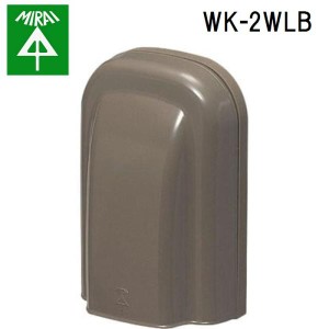 未来工業 WK-2WLB 防水引込ミカバー 1個 MIRAI