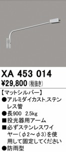 (送料無料) オーデリック XA453014 エクステリアライト ODELIC