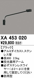 (送料無料) オーデリック XA453020 エクステリアライト ODELIC